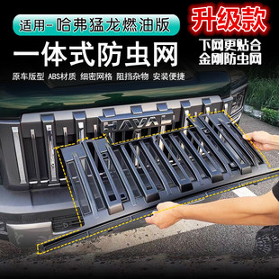 25款猛龙燃油版一体式卡扣防虫网前脸中网防尘网进气格栅防尘罩