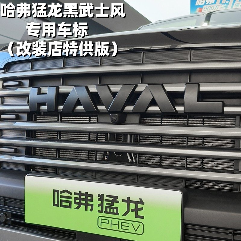 23-26款哈弗猛龙中网车标黑化件