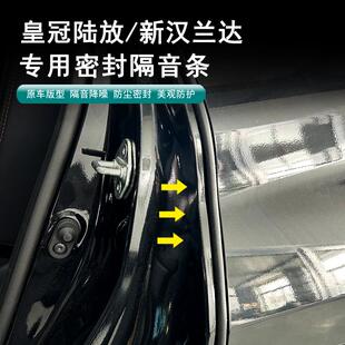 适用皇冠陆放仪表台车门密封条新汉兰达B柱隔音防尘降噪加厚胶条