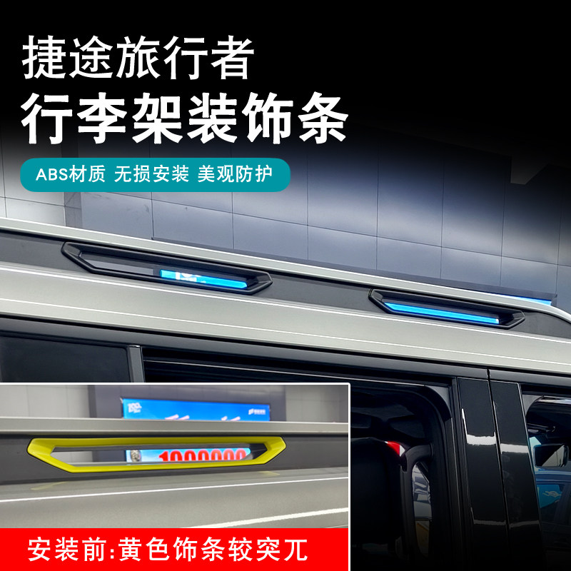 捷途旅行者山海T2行李架外观黑化图片