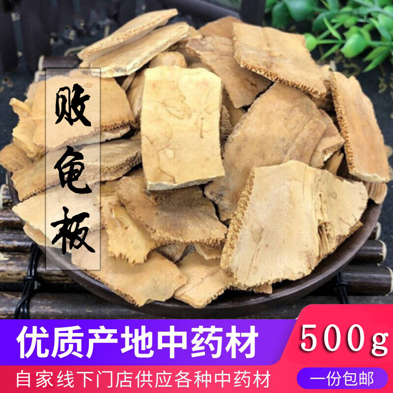 败龟板500g炙熟龟板中草药材醋制龟壳下甲熟龟板旱龟腹甲龟底甲
