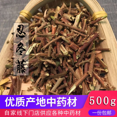 金银花藤忍冬藤中草药材