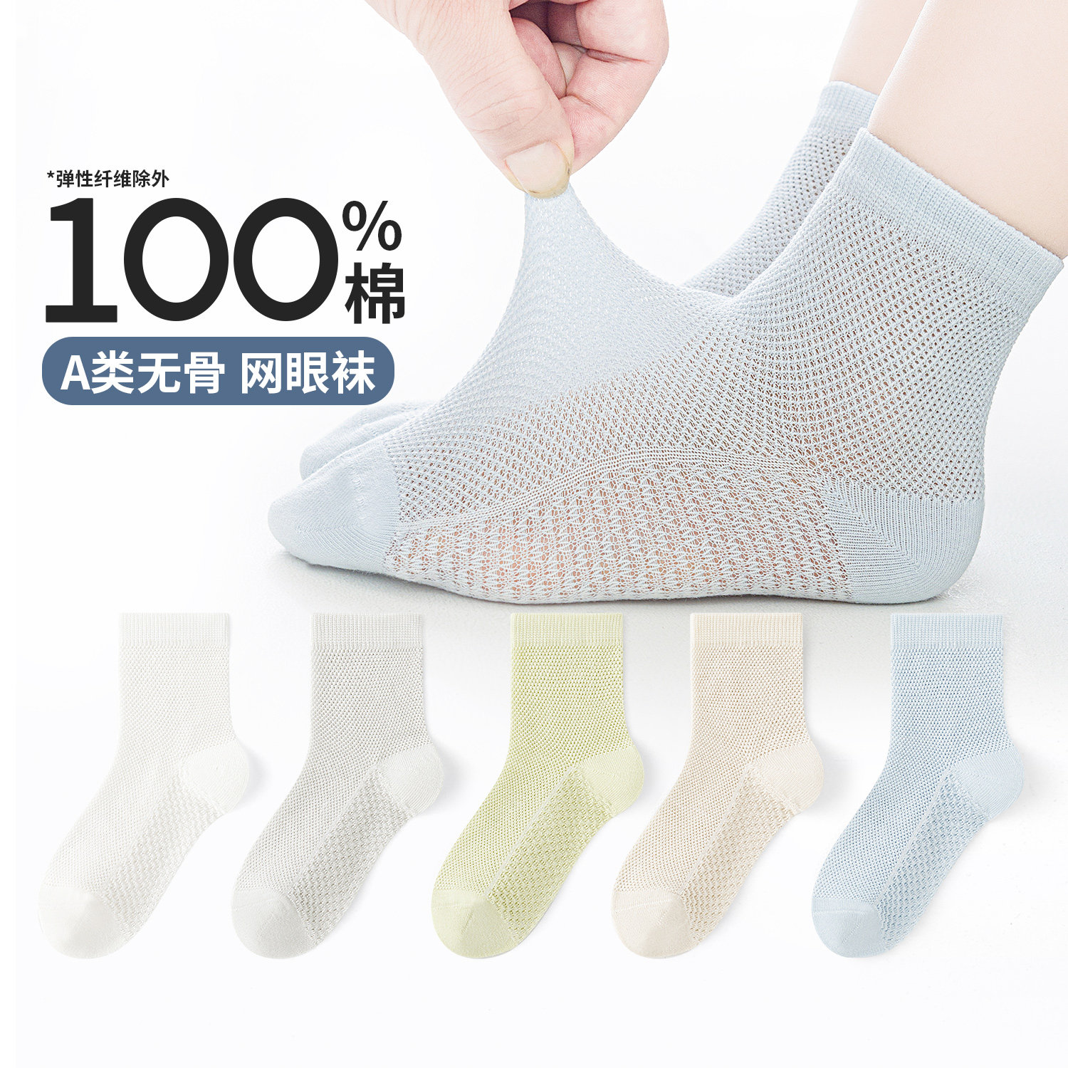 无骨缝合~纯棉六指鼠男童儿童袜子夏季薄款学生中大童全棉中筒袜