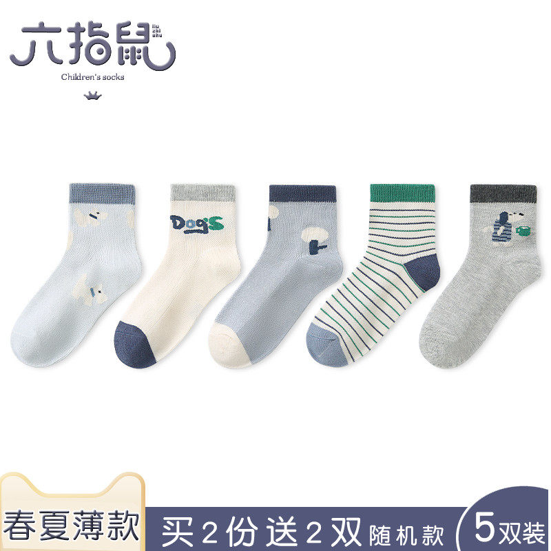 六指鼠儿童袜子男童宝宝春秋季网眼中大童学生男孩中筒夏季薄款潮