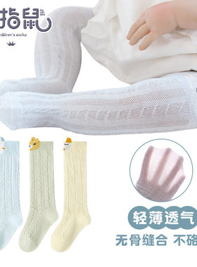 六指鼠夏季无骨松口过膝婴儿袜