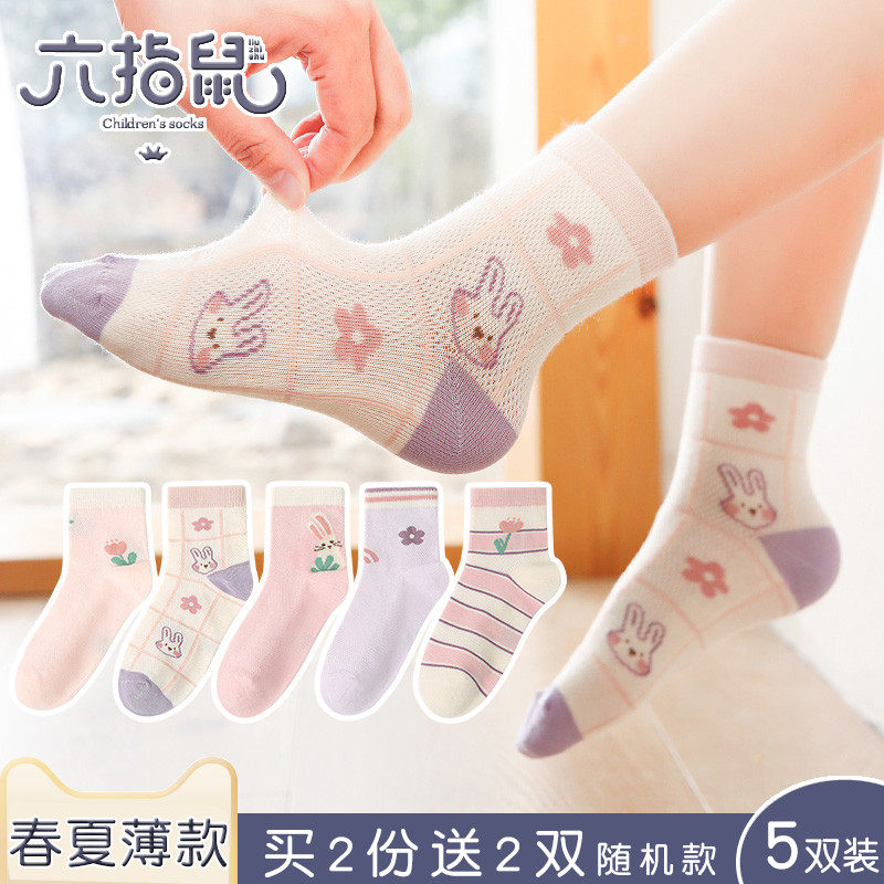 六指鼠儿童袜子女童春夏季薄款纯棉袜春秋款宝宝网眼透气夏天女孩怎么看?