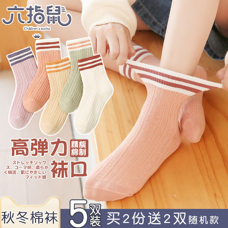 六指鼠儿童袜子男童女童宝宝纯棉袜春秋季男孩女孩学生秋冬季中筒属于什么档次？