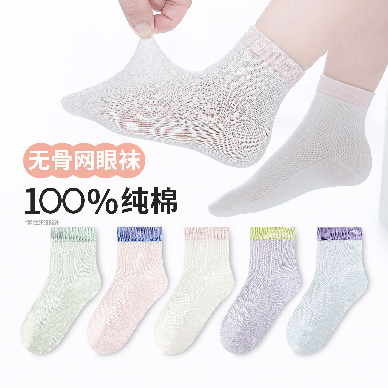 无骨缝合~纯棉六指鼠女童春夏季薄款学生女宝宝中筒儿童全棉袜子