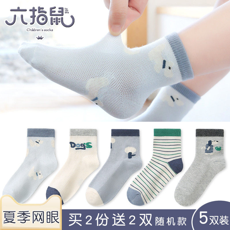 六指鼠儿童袜子春夏季男童宝宝网眼中大童学生小孩中筒男孩薄款