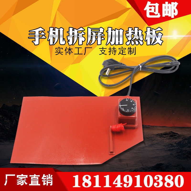 手机平板拆屏宝加热发热垫硅橡胶加热板硅胶电伴热带可调温加热圈|msdalam kategori perkakasan/alat, perkakasan elektrik, Heating Equipment, kabel pemanasan - dari Buy2taobao.com untuk memberikan perkhidmatan ejen Taobao profesional membeli