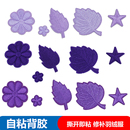 深浅紫色布贴羽绒服贴衣服花朵自粘背胶补丁皮衣包包修补破洞绣花