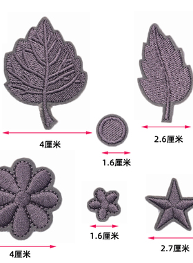 紫灰色自粘补丁贴衣服裤子刺绣布贴小号羽绒服破洞修补百搭贴花
