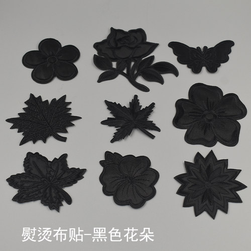 熨烫布贴 纯黑色刺绣花朵补丁贴 衣服裤子修补破洞玫瑰花缝纫贴花