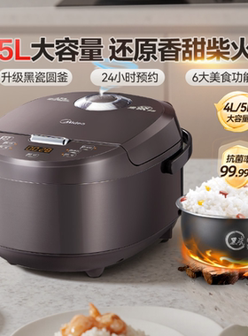 美的5L大容量智能电饭煲正品