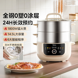 美的电蒸锅家用多功能三层大容量可预约不锈钢0塑0涂层蒸煮一体锅