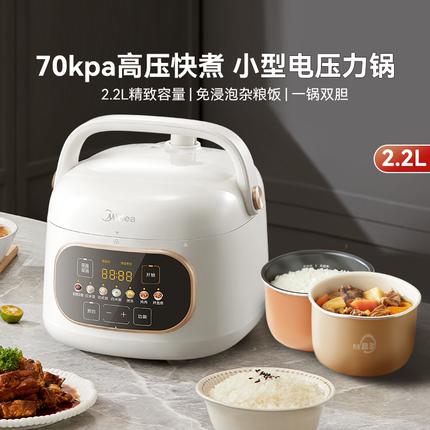 美的电压力锅2.2L升小型家用新款迷你双胆1-2-3人电饭煲官方正品