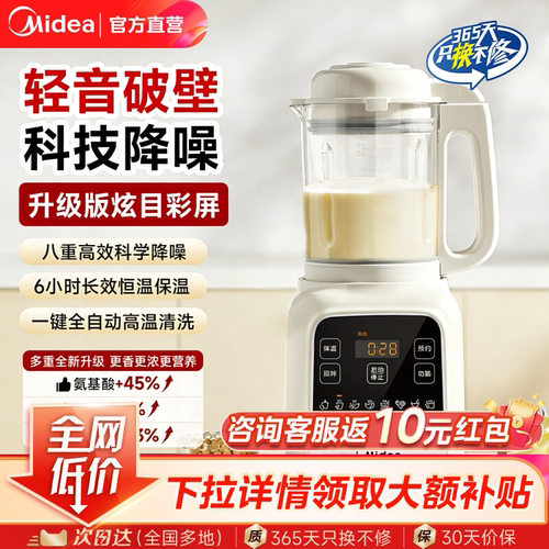 美的家用智能多功能破壁机