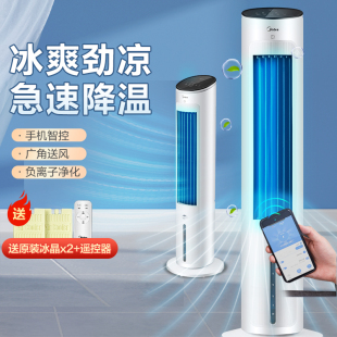 美 空调扇家用制冷室内移动空调出租屋用冷风扇冷风机轻音