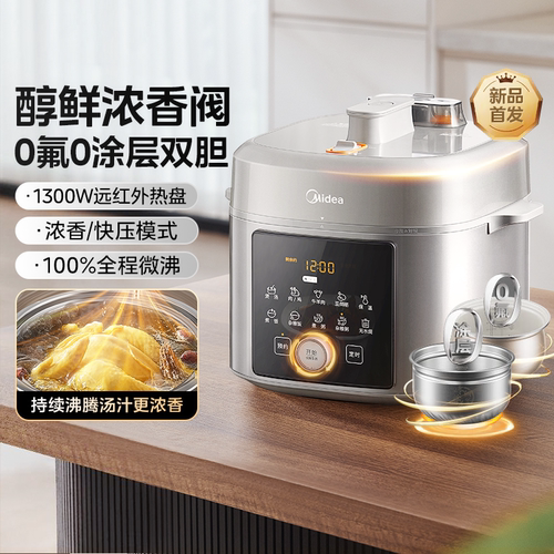 美的电压力锅家用6升多功能