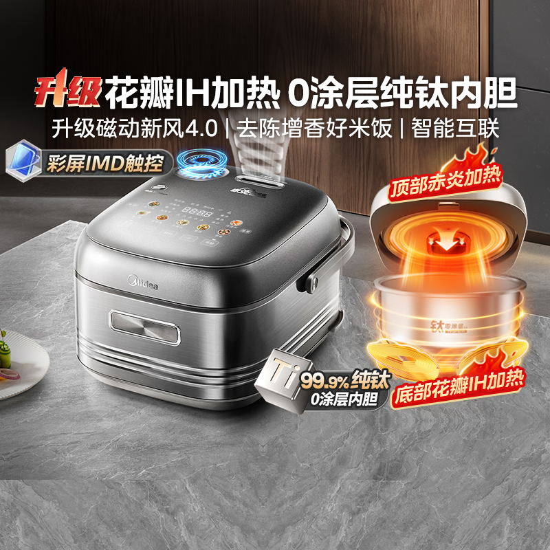 美的花瓣IH电饭煲纯钛0涂层家用4L大容量3-4人5赤炎无涂层电饭锅