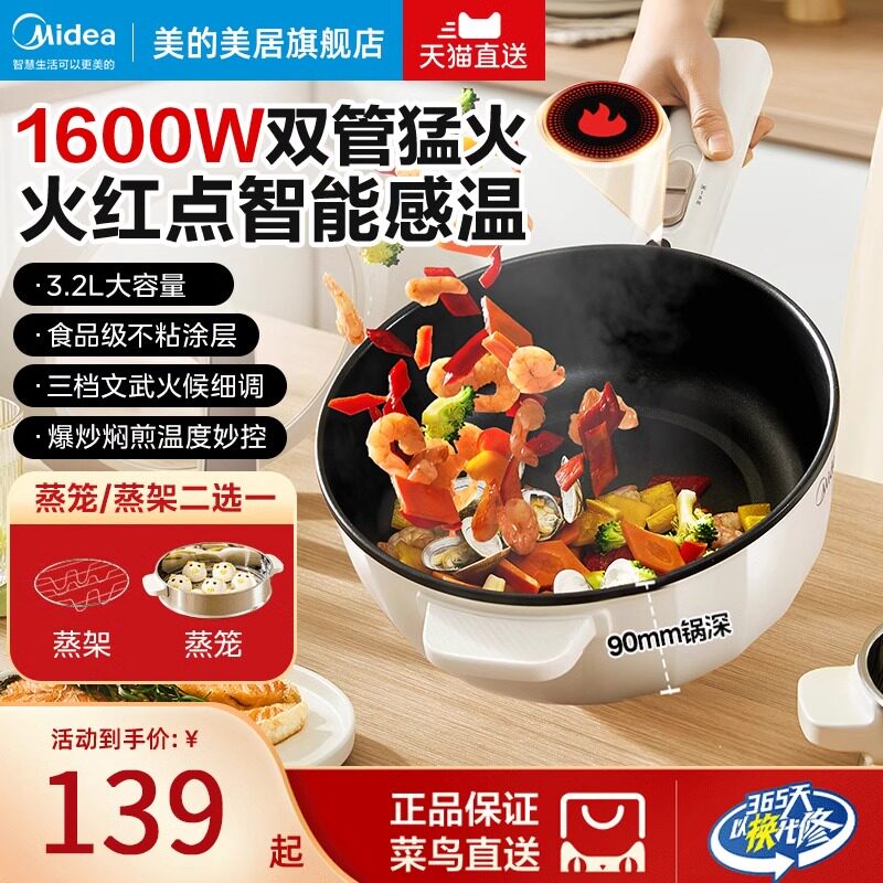 美的电炒锅家用炒菜锅一体式电煮锅多功能料理专用锅宿舍官方正品