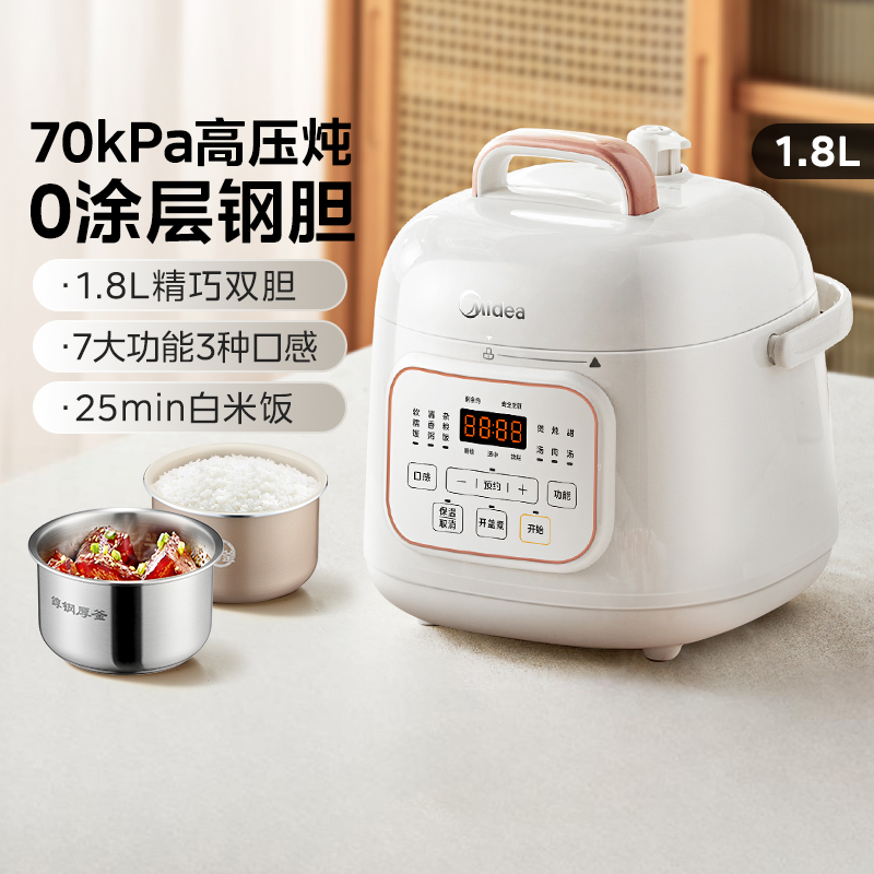 美的电压力锅家用小型迷你多功能