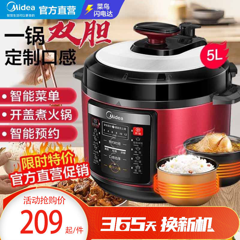 3美的家用电压力锅5L人升智能饭煲饭锅多功能煮电高压锅大容量双胆