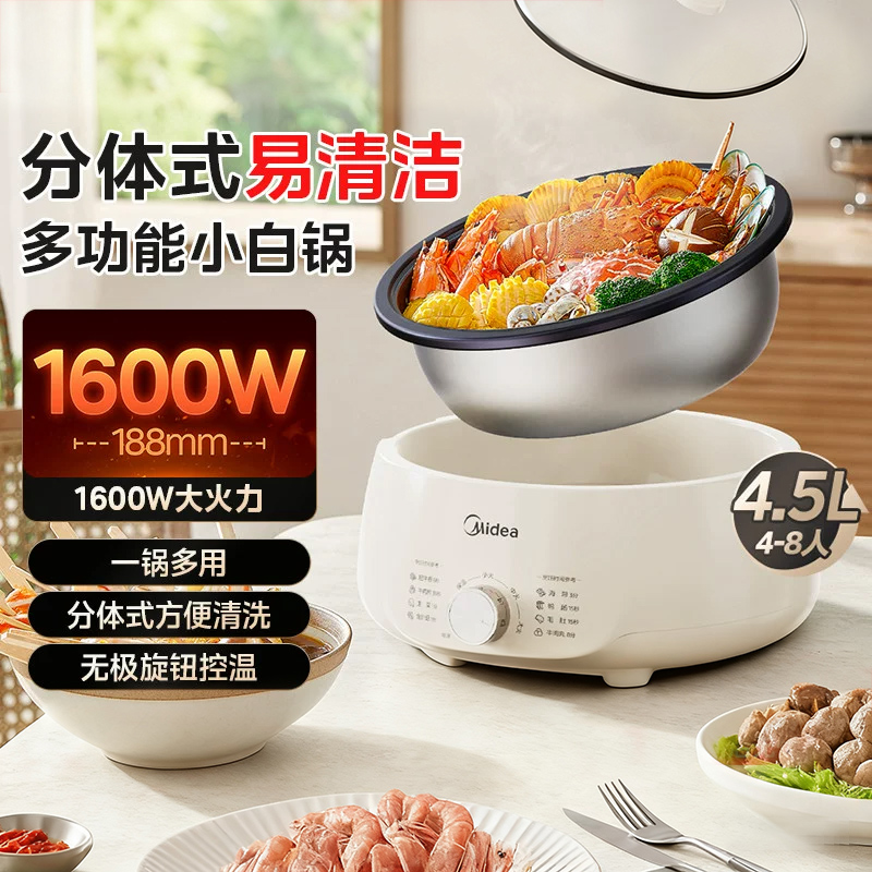 美的电火锅电煮锅煎锅分体式可拆洗家用多功能锅大容量官方正品