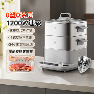 美的蒸魔方S电蒸锅家用2025新款不锈钢蒸笼蒸箱多功能蒸煮一体锅