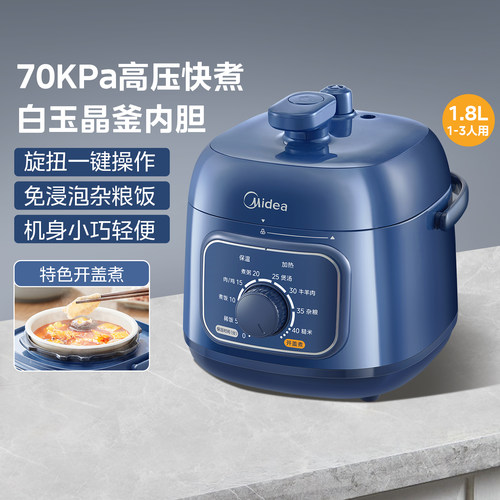 美的1.8L迷你电压力锅开盖煮