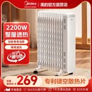 美 Midea HYX22N取暖器油汀家用电暖器全屋速热暖风机官方正品