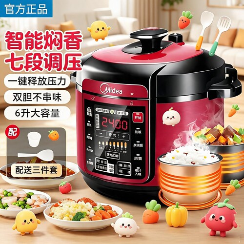 美的6L家用电压力锅正品