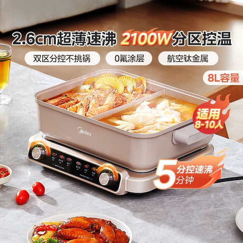 美的超薄速沸电火锅家用锅分体式分控多功能鸳鸯锅大容量官方正品