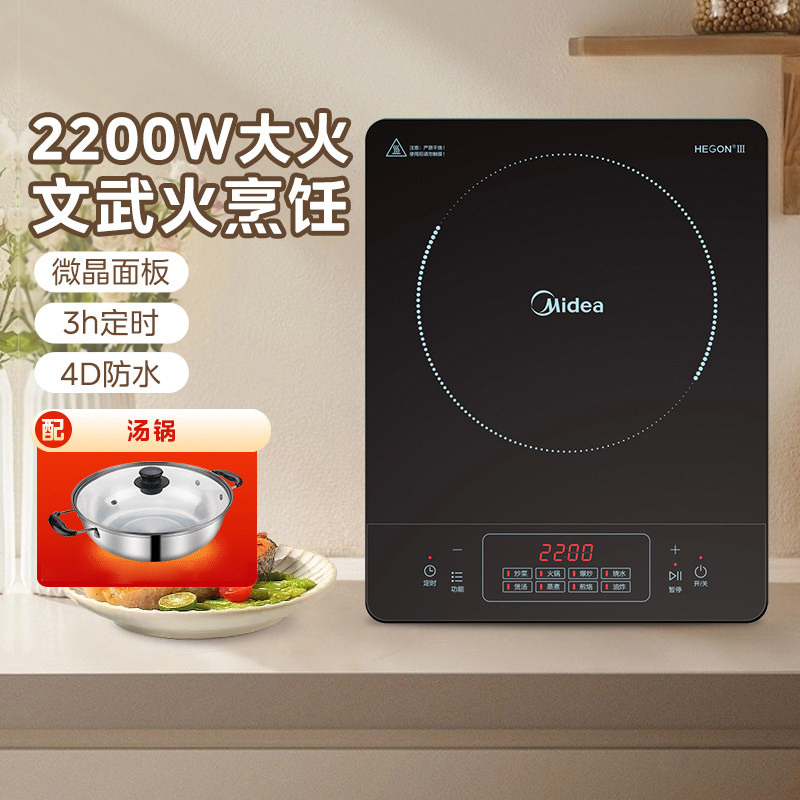 美的电磁炉炒菜火锅大火力专用多功能电磁灶官方正品