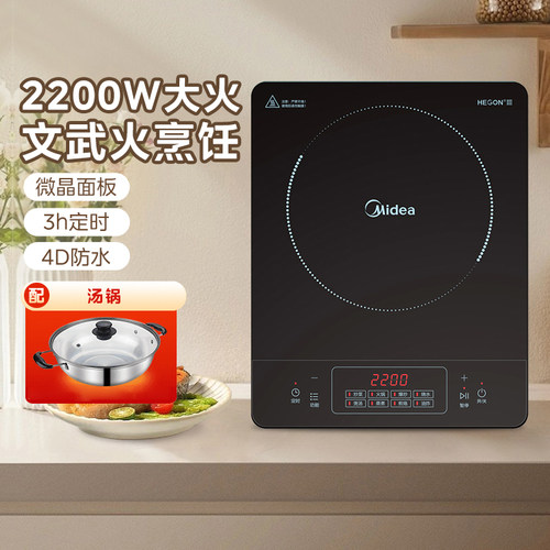美的电磁炉2200W大火力炒菜火锅