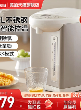 美的电热水瓶5L恒温热水壶保温一体家用大容量官方正品送人礼物
