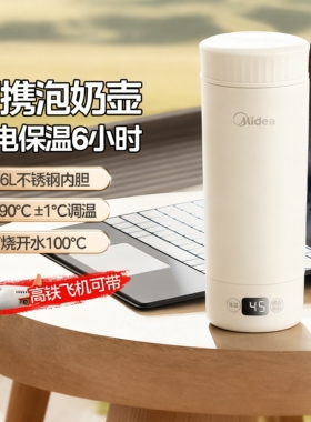 美的316L不锈钢恒温泡奶杯