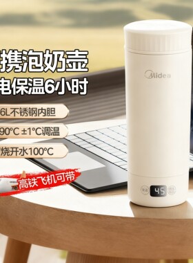 美的316L不锈钢恒温泡奶杯
