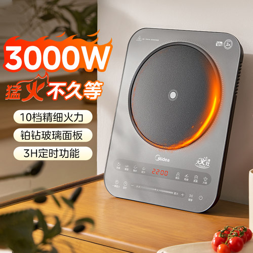 美的3000W铂钻面板猛火电磁炉
