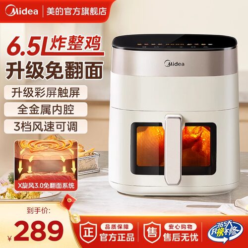 美的空气炸锅家用新款大容量可视智能免翻面电炸锅烤箱官方正品