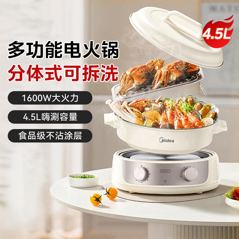 美的电火锅家用分体式电煮锅速沸多功能电锅火锅蒸煮炒煎电热锅