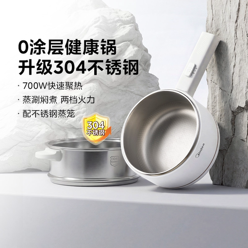 美的0涂层不锈钢多功能电煮锅