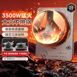 美的电磁炉3500W猛火家用电磁炉爆炒大功率恒匀火电磁灶官方正品