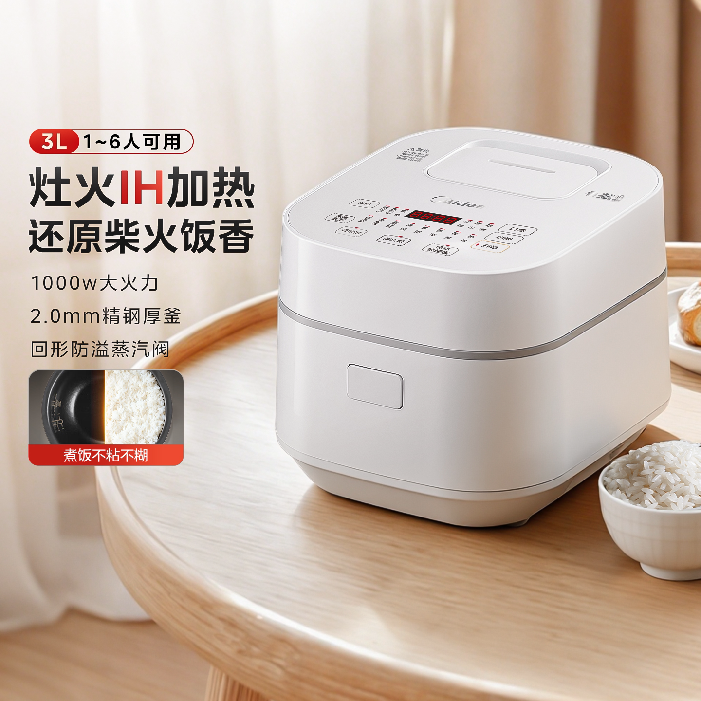 美的电饭煲IH电饭锅白色迷你小型家用智能多功能2-3人3升官方正品