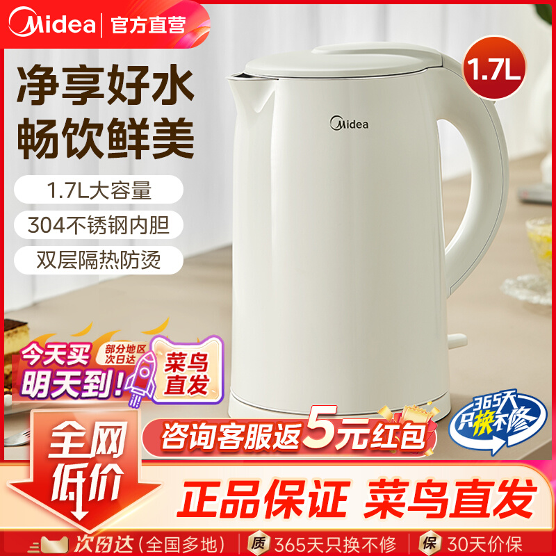 美的电热水壶新款1.7L大容量烧水壶家用全自动电水壶华凌官方正品