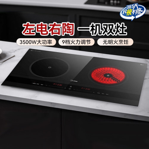 美的双灶嵌入式电磁炉正品