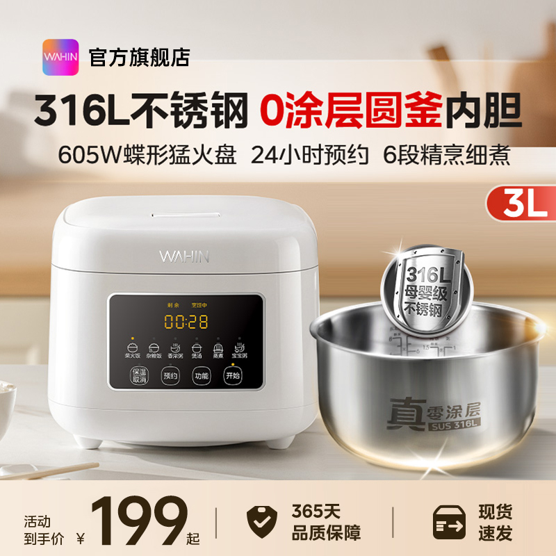 美的华凌316L不锈钢0涂层电饭煲