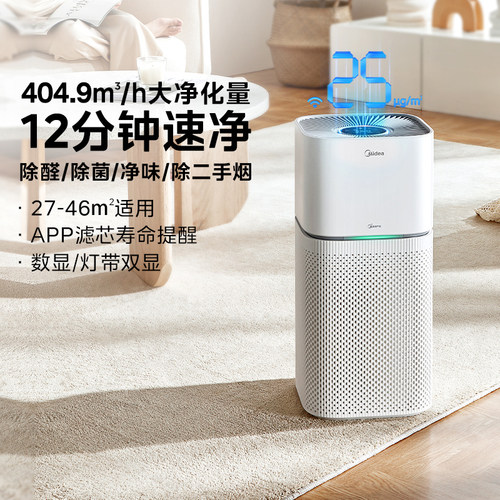 美的空气净化器Z1Pro除甲醛家用清新智能除菌净化机除异味除烟霾