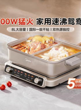 美的分体速沸鸳鸯电火锅