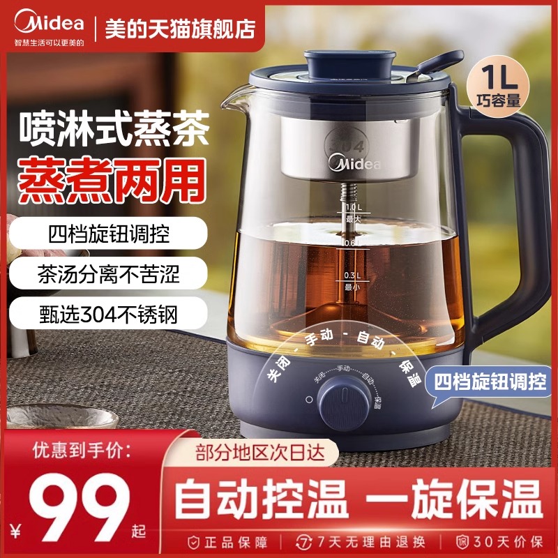 美的煮茶器多功能家用办公室喷淋煮茶保温水壶新款养生壶官方正品